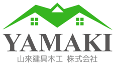 山来建具木工 株式会社